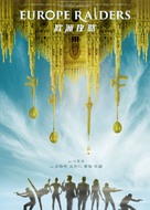 Europe Raiders - Hong Kong Movie Poster (xs thumbnail)