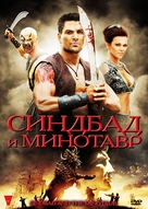 Sinbad and the Minotaur - Russian Movie Cover (xs thumbnail)