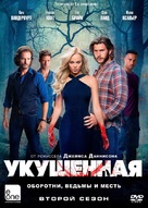 &quot;Bitten&quot; - Russian Movie Cover (xs thumbnail)