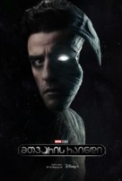 &quot;Moon Knight&quot; - Georgian Movie Poster (xs thumbnail)