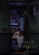&quot;Taineun Jiokida&quot; - South Korean Movie Poster (xs thumbnail)