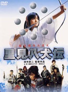 Satomi hakken-den - Hong Kong DVD movie cover (xs thumbnail)