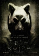 You&#039;re Next - Russian Movie Poster (xs thumbnail)