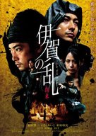 Sengoku: Iga no ran - Japanese Movie Poster (xs thumbnail)