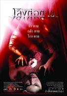 The Coffin - Thai Movie Poster (xs thumbnail)