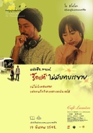 K&ocirc;h&icirc; jik&ocirc; - Thai Movie Poster (xs thumbnail)