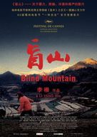 Mang shan - Chinese Movie Poster (xs thumbnail)