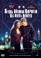 Nick and Norah's Infinite Playlist - Russian Movie Cover (xs thumbnail)
