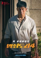 Beomjoedosi4 - South Korean Movie Poster (xs thumbnail)