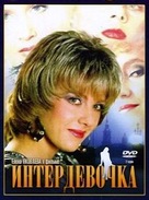 Interdevochka - Russian DVD movie cover (xs thumbnail)