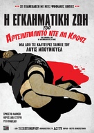 Ensayo de un crimen - Greek Re-release movie poster (xs thumbnail)