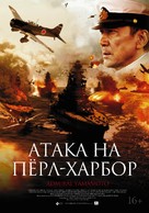 Reng&ocirc; kantai shirei ch&ocirc;kan: Yamamoto Isoroku - Russian Movie Poster (xs thumbnail)