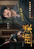 Assassination - Chinese Movie Poster (xs thumbnail)