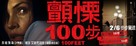 100 Feet - Taiwanese Movie Poster (xs thumbnail)