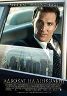 The Lincoln Lawyer - Ukrainian Movie Poster (xs thumbnail)