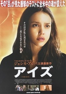 The Eye - Japanese Movie Poster (xs thumbnail)