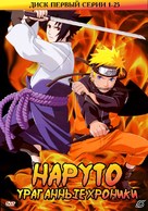 &quot;Naruto: Shipp&ucirc;den&quot; - Russian DVD movie cover (xs thumbnail)