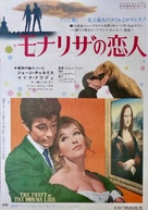 Mona, l&#039;&eacute;toile sans nom - Japanese Movie Poster (xs thumbnail)