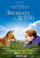 Le renard et l&#039;enfant - Bulgarian Movie Poster (xs thumbnail)