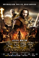 Season of the Witch - Chinese Movie Poster (xs thumbnail)