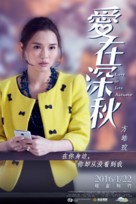 Love in Late Autumn - Chinese Movie Poster (xs thumbnail)