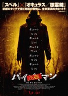 The Bye Bye Man - Japanese Movie Poster (xs thumbnail)