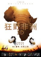 African Safari - Chinese Movie Poster (xs thumbnail)