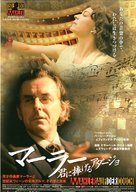 Mahler auf der Couch - Japanese Movie Poster (xs thumbnail)