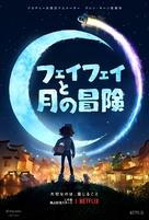 Over the Moon - Japanese Movie Poster (xs thumbnail)