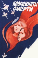 Koordinaty smerti - Soviet Movie Poster (xs thumbnail)