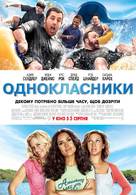 Grown Ups - Ukrainian Movie Poster (xs thumbnail)