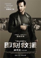 Taken - Taiwanese Movie Poster (xs thumbnail)