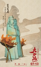 Da Hu Fa - Chinese Movie Poster (xs thumbnail)