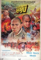 Mu mien jia sha - Thai Movie Poster (xs thumbnail)
