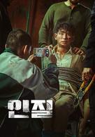 Injil - South Korean Video on demand movie cover (xs thumbnail)