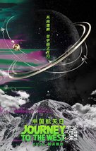 Yu zhou tan suo bian ji bu - Chinese Movie Poster (xs thumbnail)