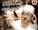 Sobachye serdtse - Russian Movie Cover (xs thumbnail)