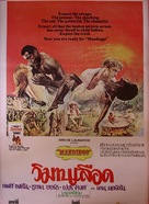 Mandingo - Thai Movie Poster (xs thumbnail)