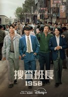 &quot;Chief Inspector: The Beginning&quot; - Japanese Movie Poster (xs thumbnail)