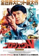 Vanguard - Japanese Movie Poster (xs thumbnail)