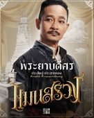 Man Suang - Thai Movie Poster (xs thumbnail)