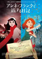 Where Is Anne Frank - Japanese Movie Poster (xs thumbnail)