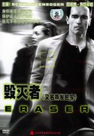 Eraser - Chinese Movie Cover (xs thumbnail)