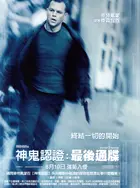 The Bourne Ultimatum Poster