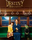 Destiny: Kamakura Monogatari - Japanese Movie Cover (xs thumbnail)