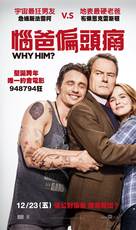 Why Him? - Taiwanese Movie Poster (xs thumbnail)