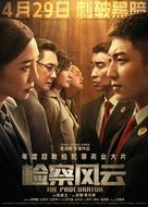 Jian Cha Feng Yun - Chinese Movie Poster (xs thumbnail)