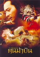 Wu ji - Thai poster (xs thumbnail)