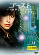 &quot;Ghost Whisperer&quot; - Japanese DVD movie cover (xs thumbnail)
