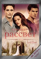 The Twilight Saga: Breaking Dawn - Part 1 - Russian DVD movie cover (xs thumbnail)